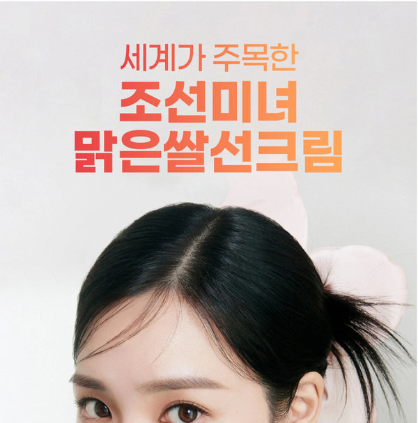 SPF50+ Beauty of Joseon Korean Rice Sunscreen Cream